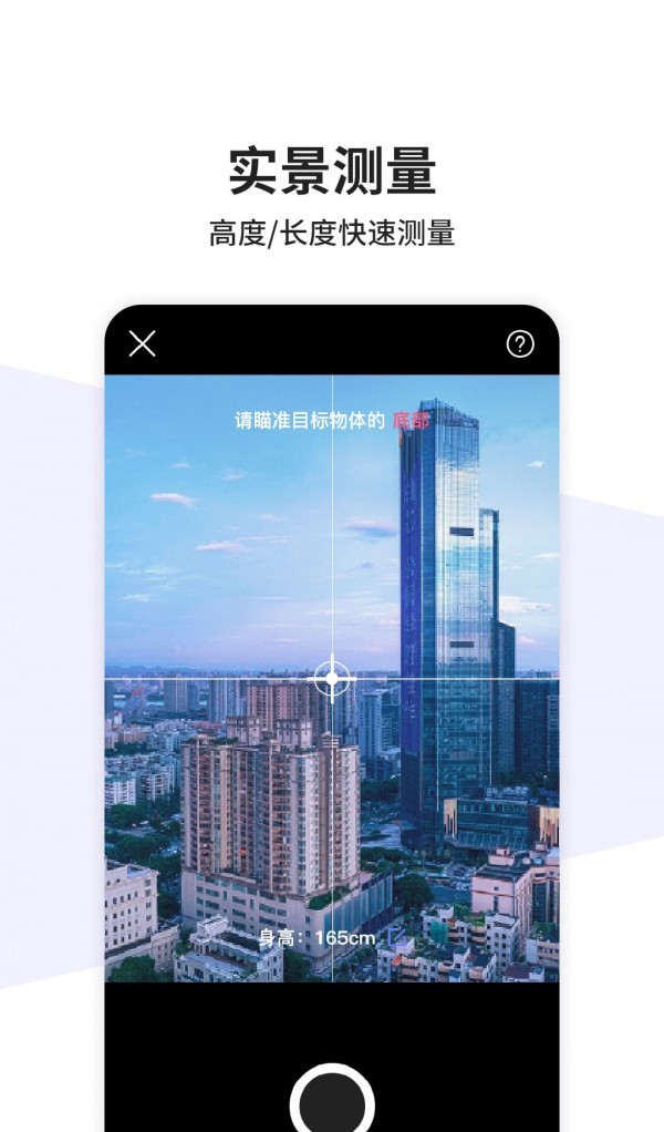 测量仪测距安卓版截图1