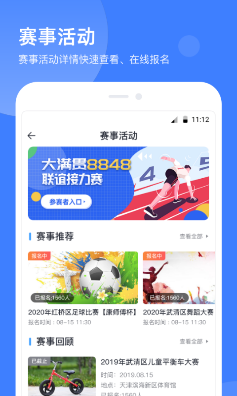 津门体育截图1