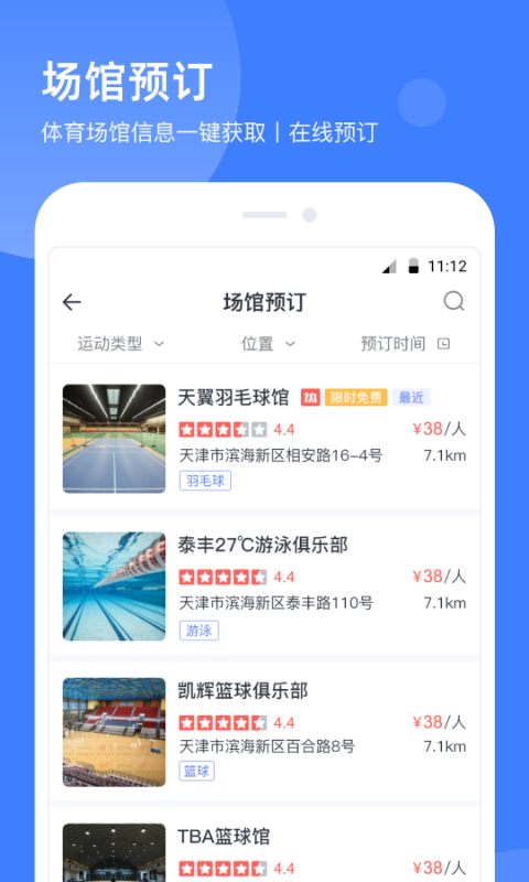 津门体育截图2