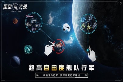 星空之战中文版截图2