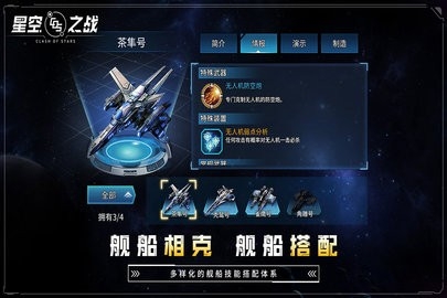 星空之战中文版截图1