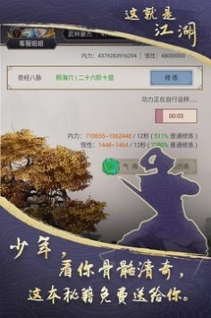 这就是江湖官方版截图3