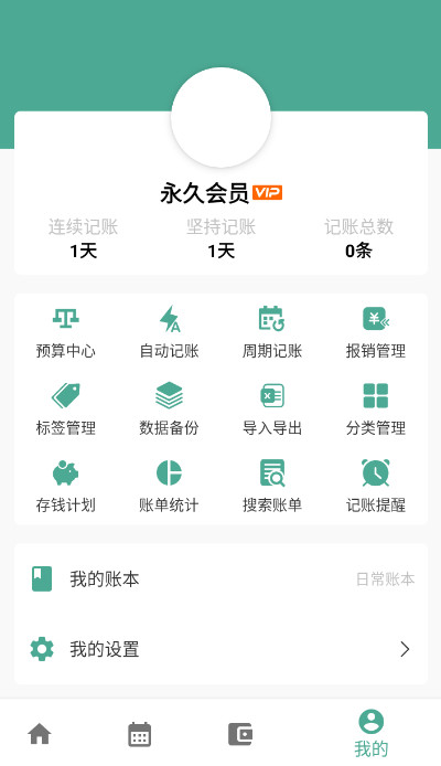 纯净记账最新版截图4