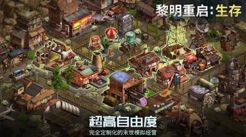 黎明重启生存最新版截图3