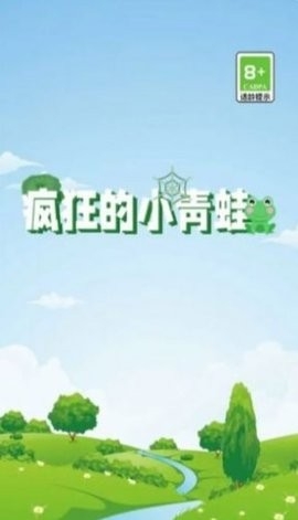 疯狂的小青蛙最新版截图3