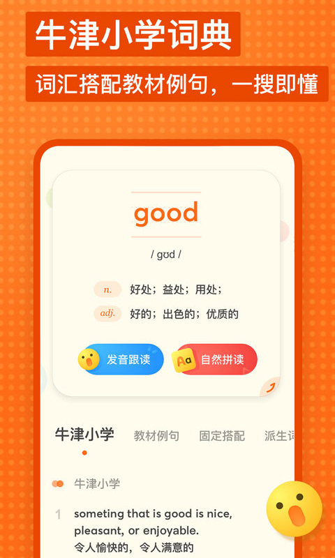 有道儿童词典手机版最新版截图1