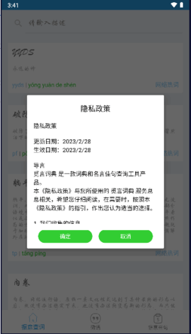 觅言词典手机版截图3