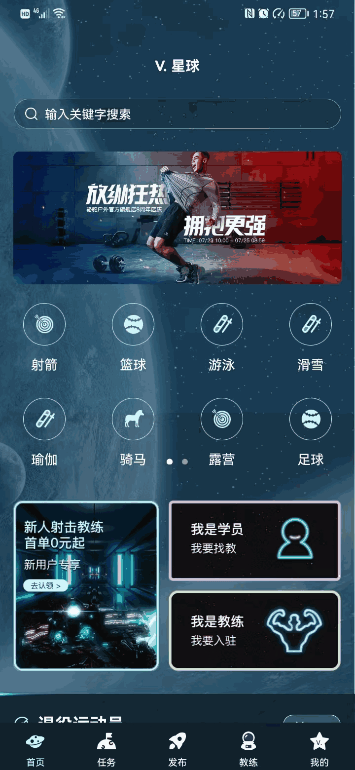 V星球最新版截图1