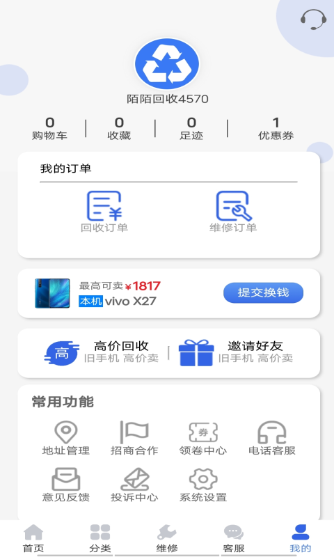 陌陌回收最新版截图4