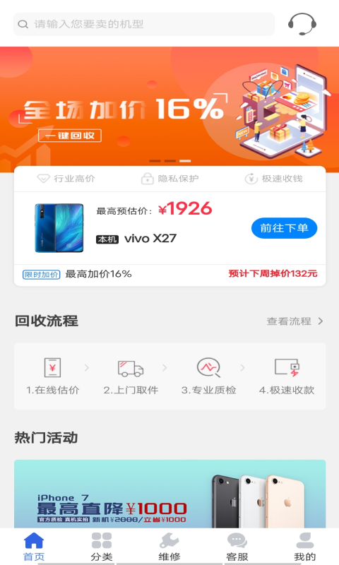 陌陌回收最新版截图5