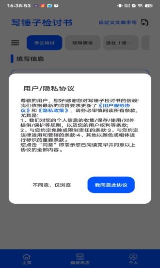 写锤子检讨书生成器免费版截图1