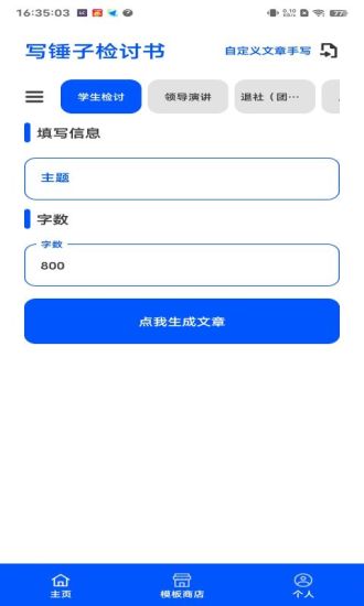 写锤子检讨书生成器免费版截图2