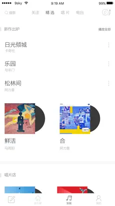 九天音乐安卓版截图1