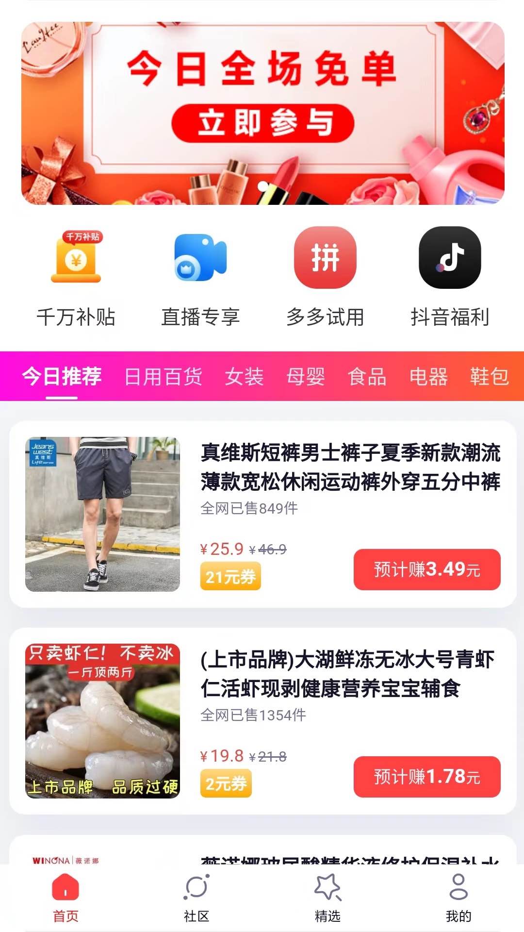 多淘生活官方版免费版截图2