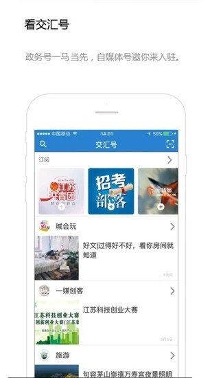 交汇点新闻官方版截图2