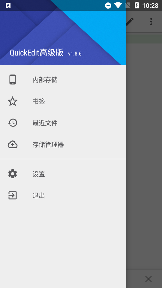 QuickEdit官网版截图2