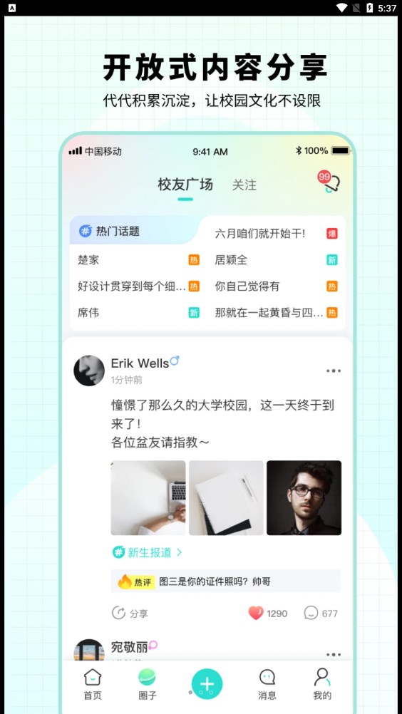 小柒同学安卓版截图3