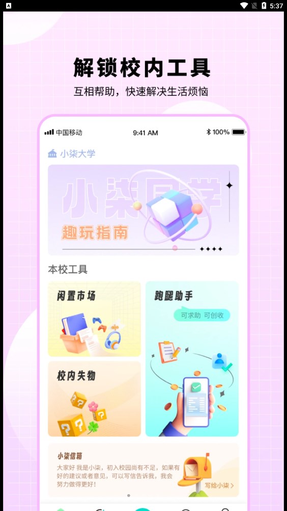 小柒同学安卓版截图2