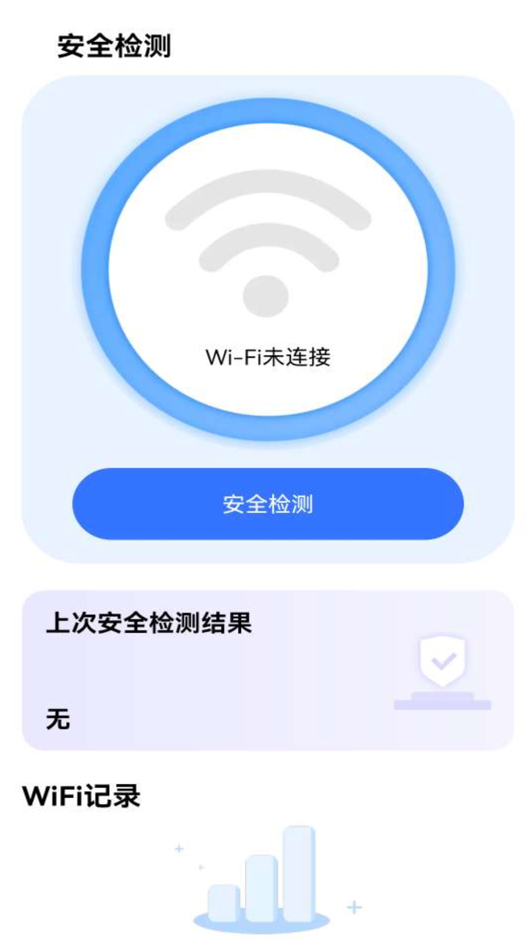 简洁WiFi最新版截图3