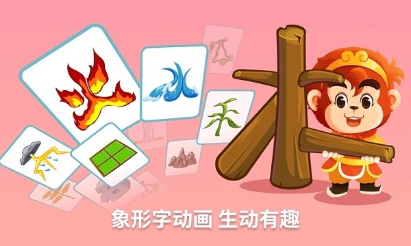 悟空识字最新版免费版截图3