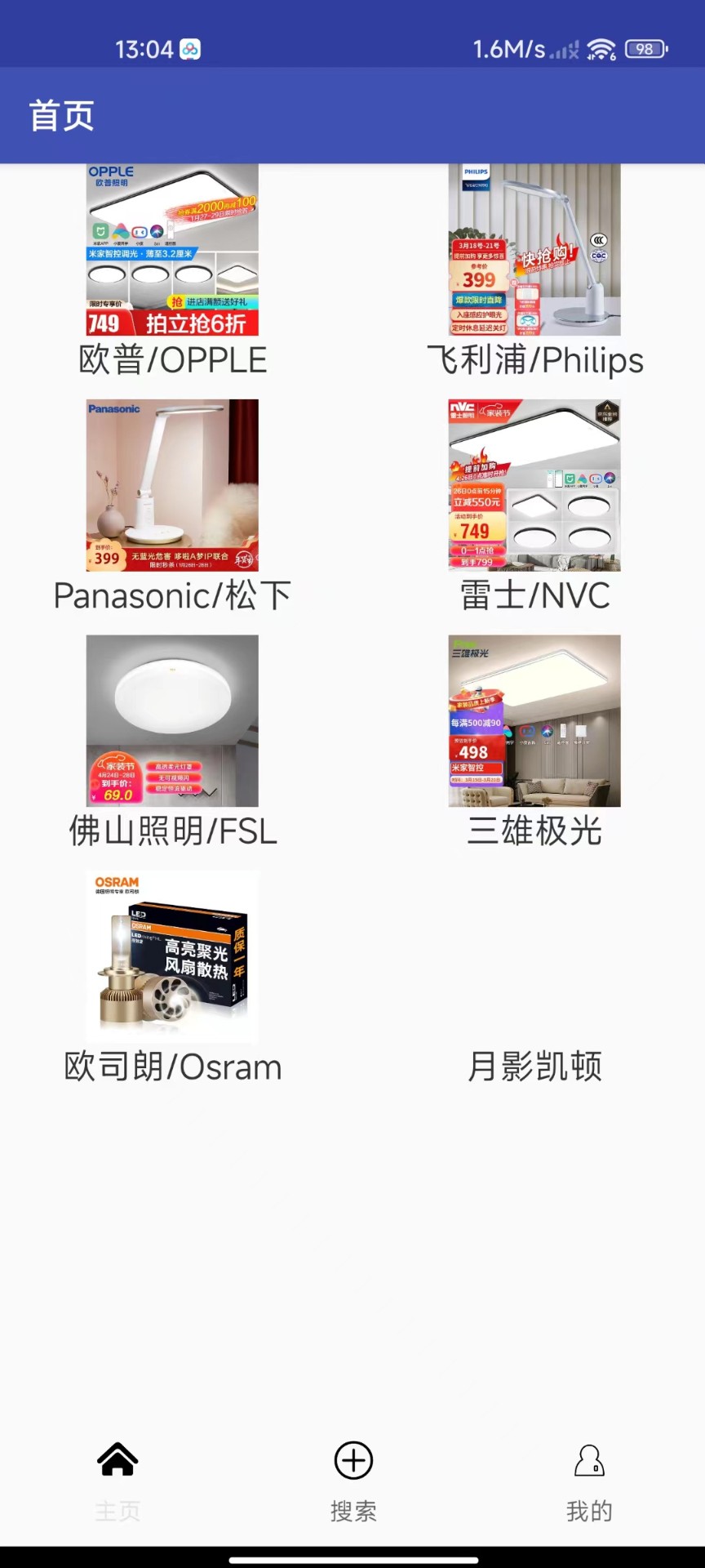 小芳灯具官方版截图3