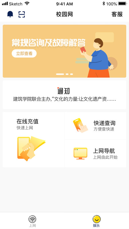 giwifi校园助手安卓版截图1