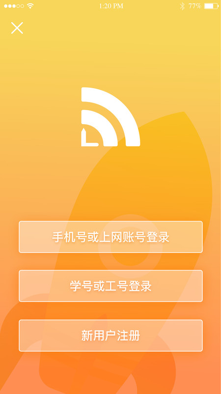 giwifi校园助手安卓版截图2