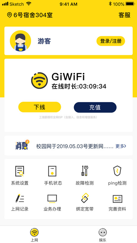 giwifi校园助手安卓版截图3