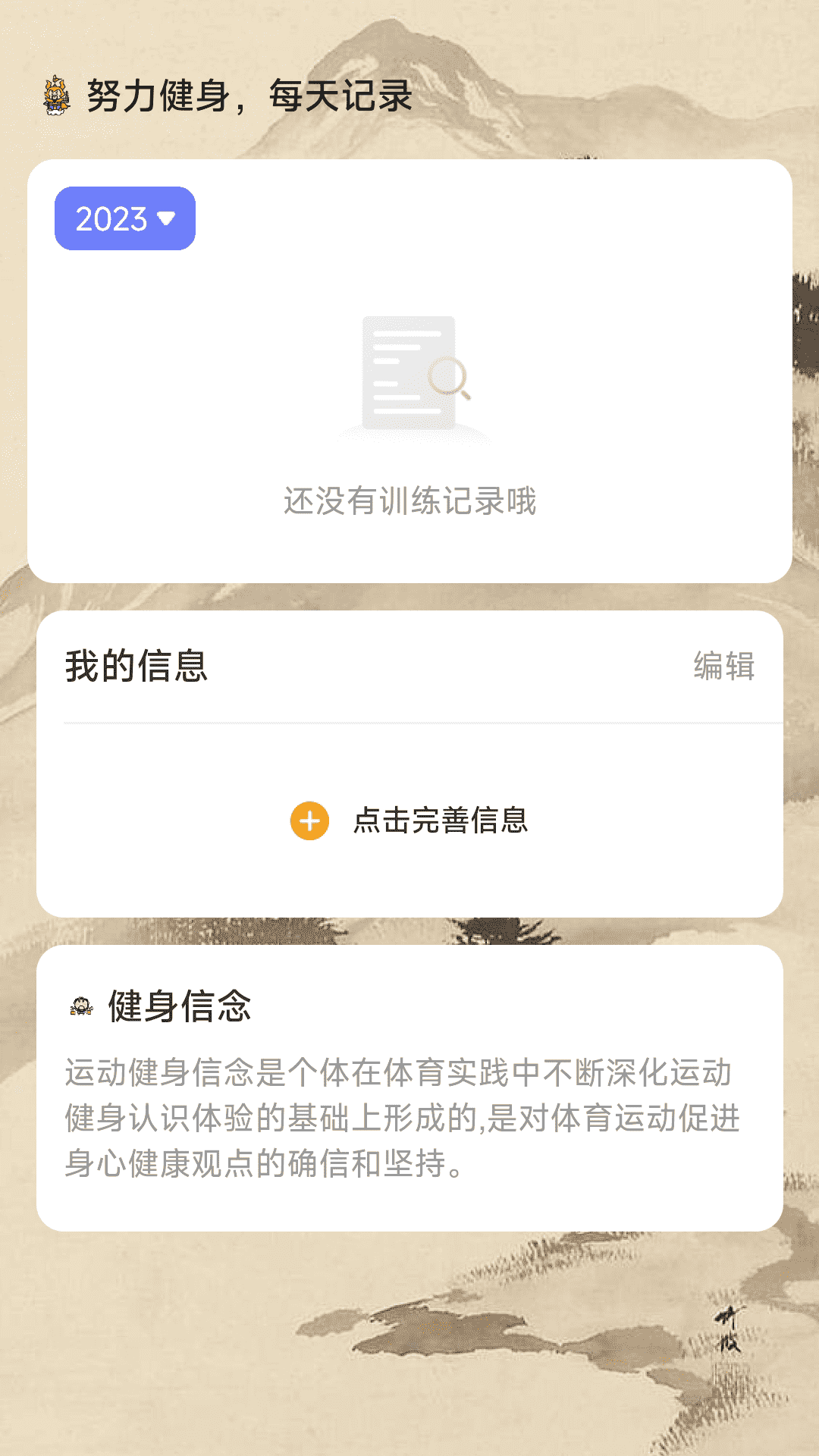 悟空计步官方版截图1