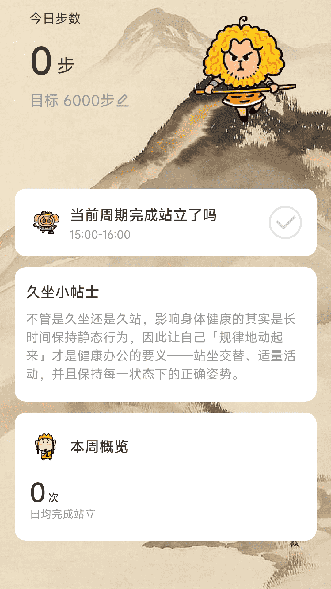 悟空计步官方版截图4