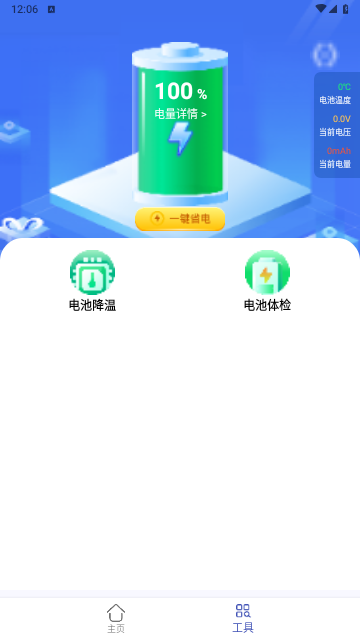 省心省电大师官方版截图2