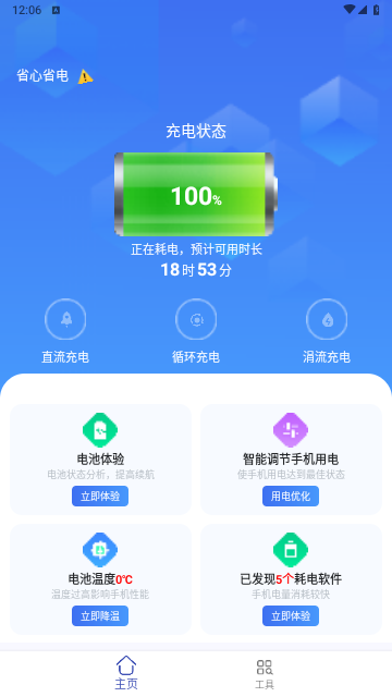 省心省电大师官方版截图1