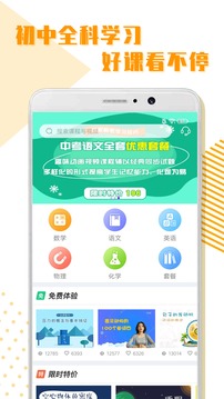 初中全科学习手机版截图4