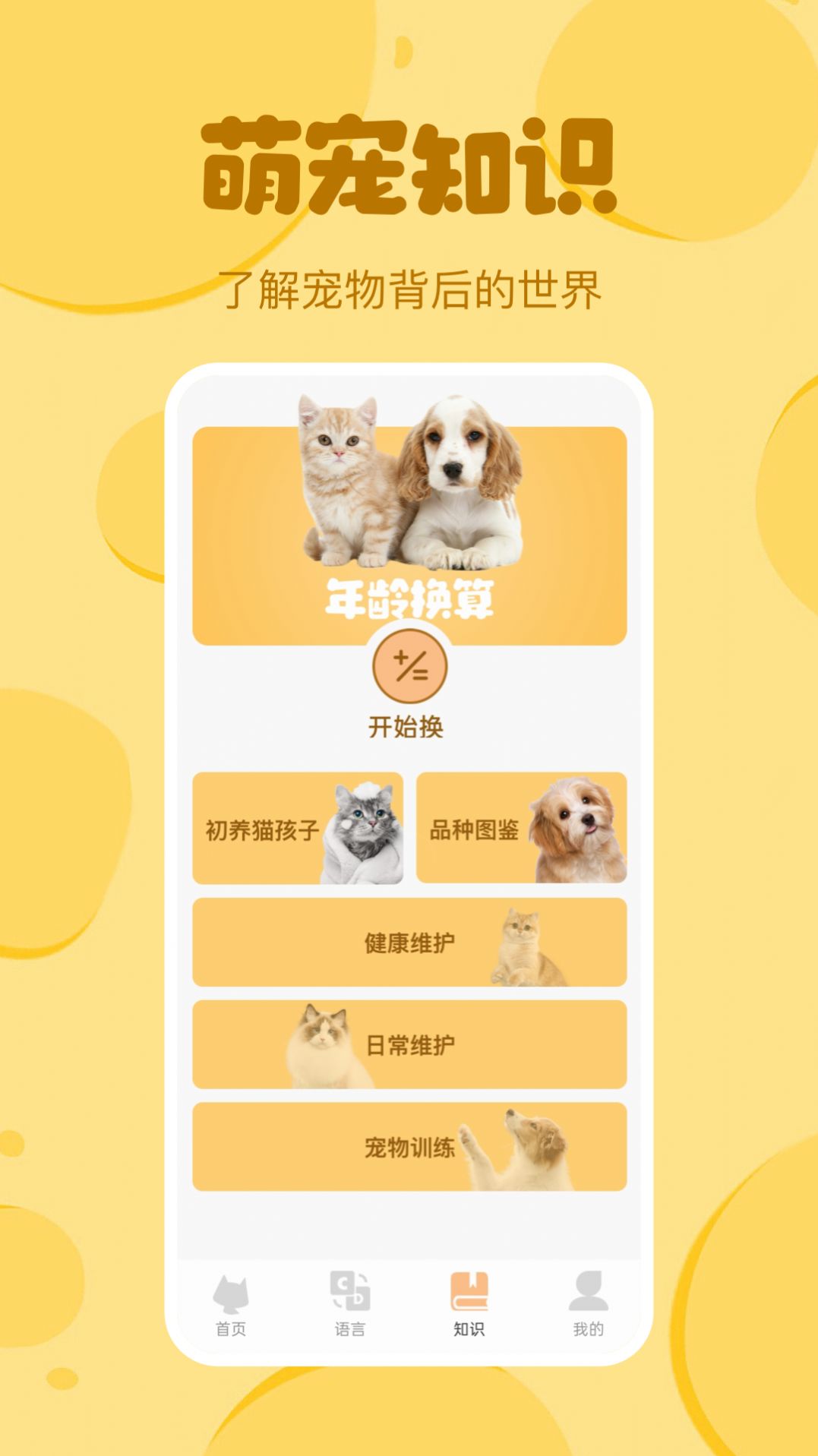 喵喵猫狗翻译器官方版截图1