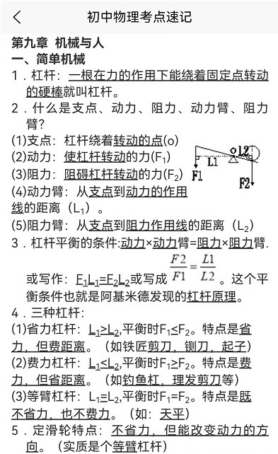 学高中物理官方版截图3