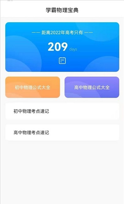 学高中物理官方版截图1