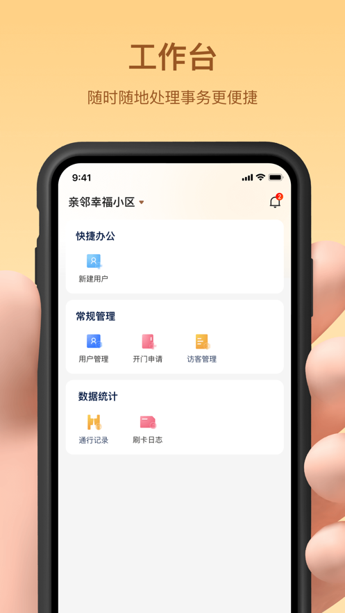 邻里管家最新版免费版截图2