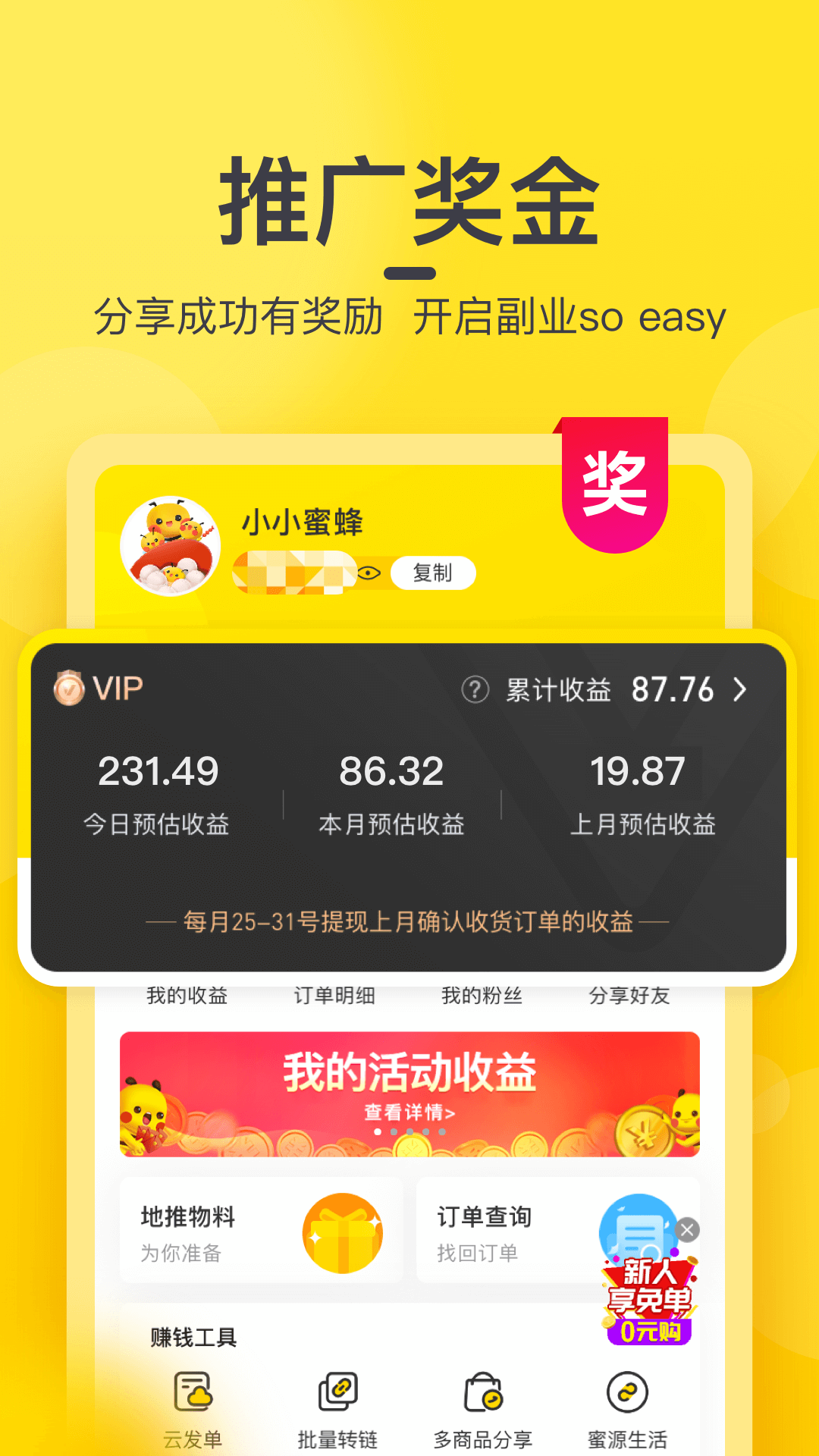 蜜源官方版截图5