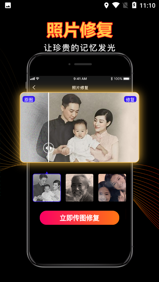 拾光照片修复手机版图2