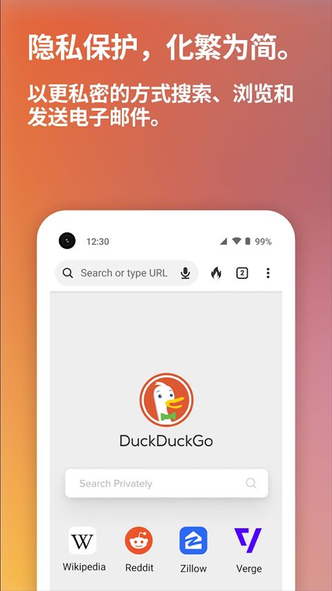 duckduckgo官方版截图1