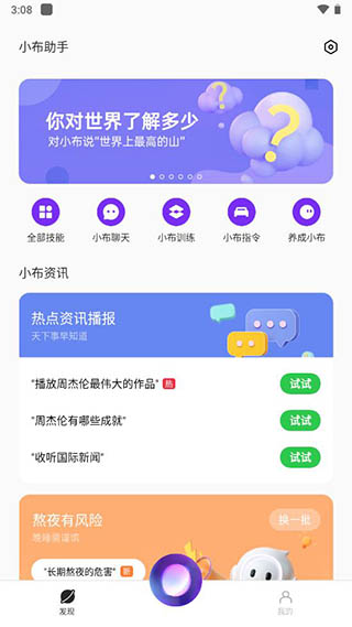 小布助手官方版截图1