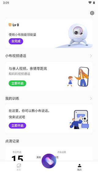 小布助手官方版截图4