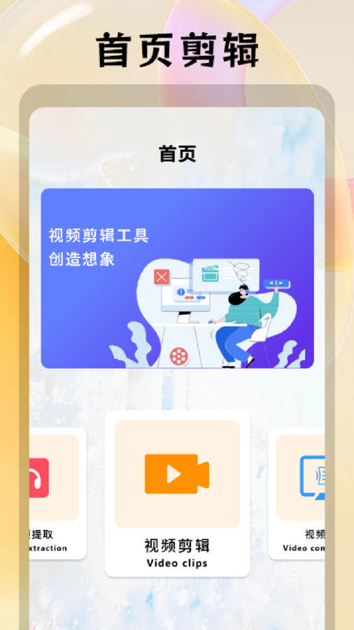 月亮视频剪辑官方版截图3