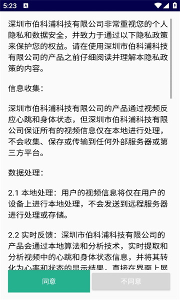 钜怡健康官方版免费版截图2