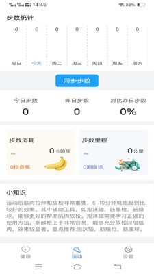 走路健身宝官方版免费版截图2