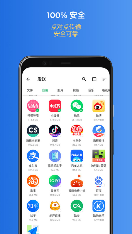 易换机助手最新版截图2