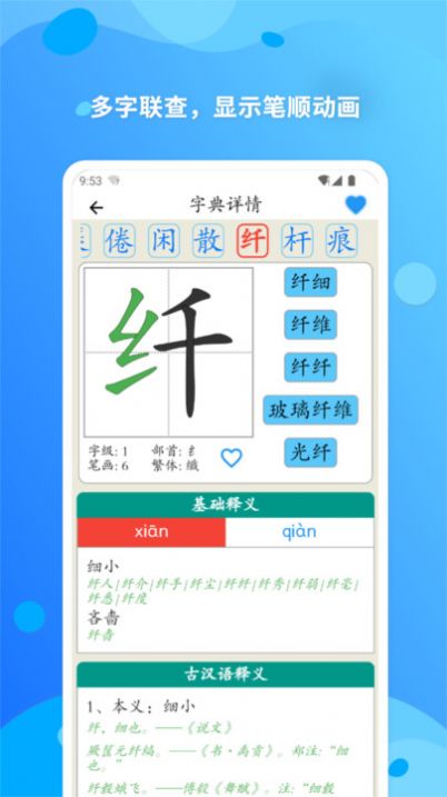 简明汉语字典安卓版截图2