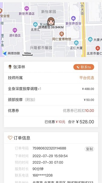 尚约官方版免费版截图3