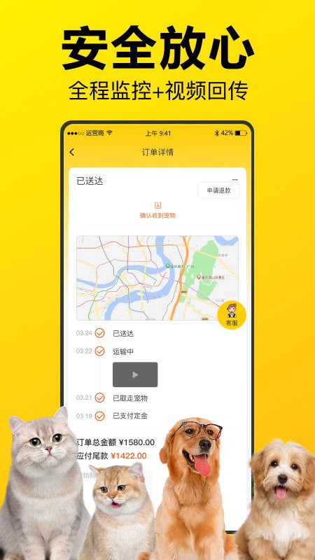 宠宝宠物托运安卓版截图4
