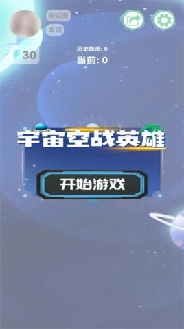 宇宙空战英雄最新版截图1